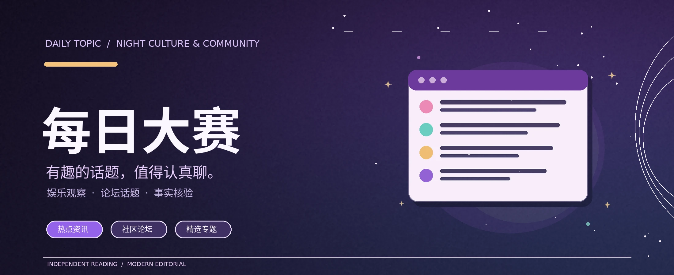 每日大赛黑紫夜话专题封面