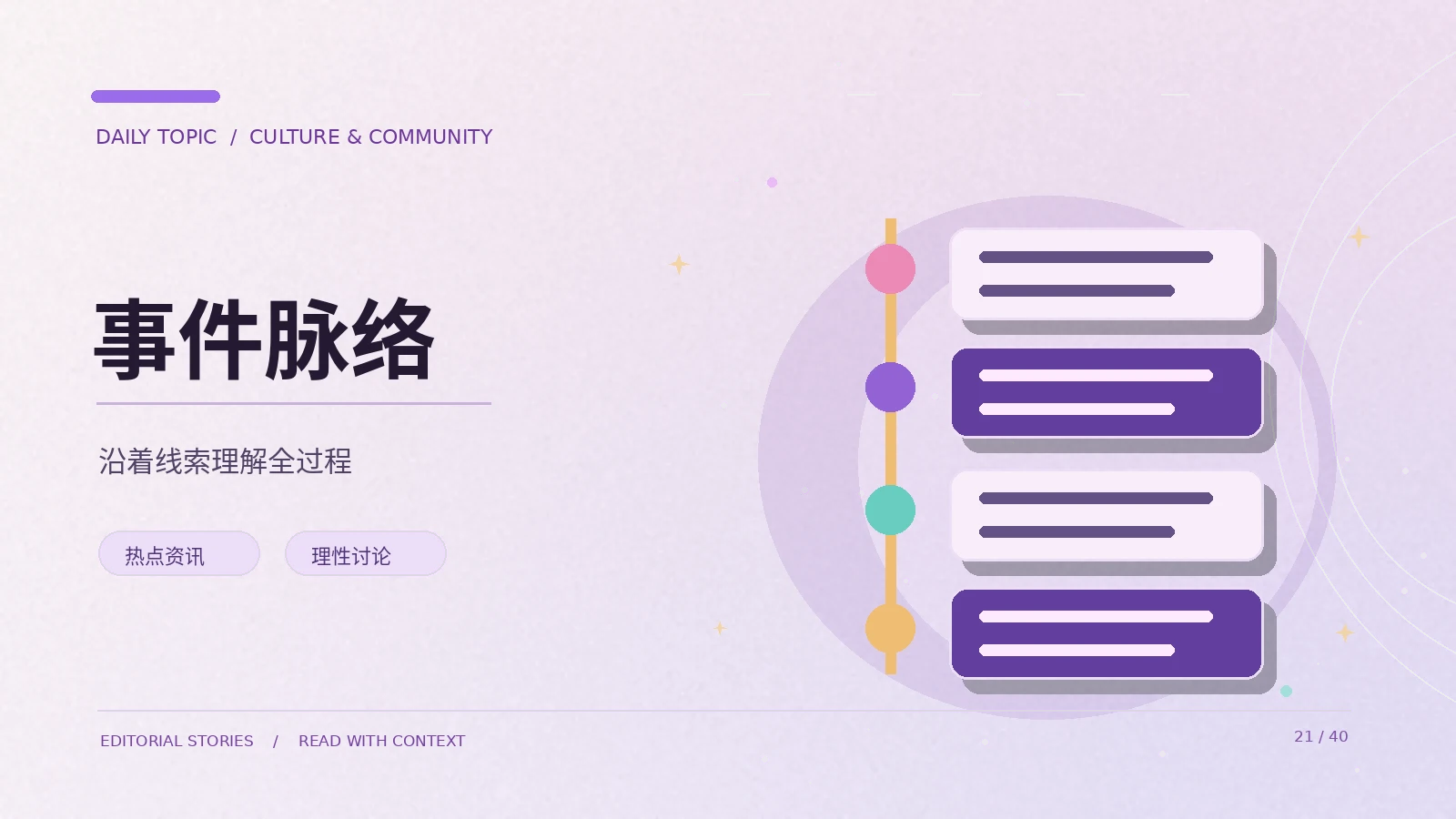为什么同一个话题会出现不同解读